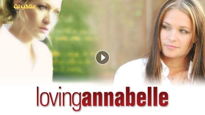فيلم Loving Annabelle 2006 مترجم