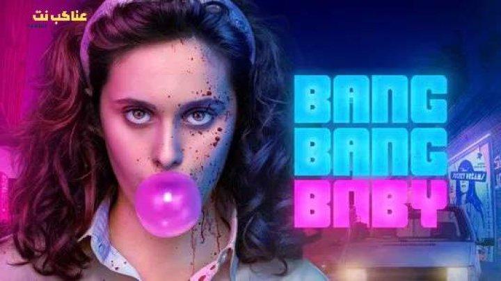 مسلسل Bang Bang Baby الحلقة 3 مترجمة