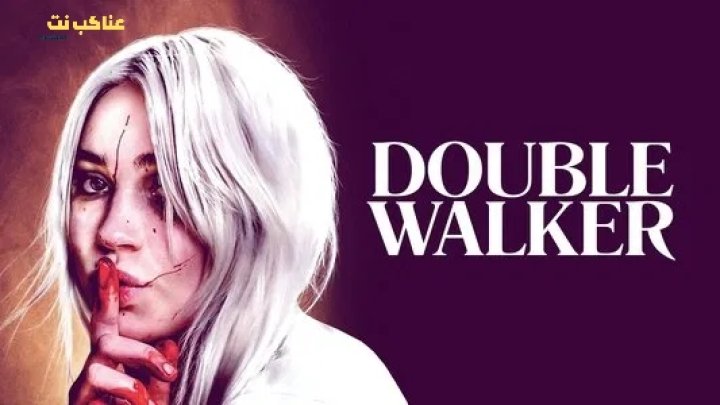 فيلم Double Walker 2021 مترجم كامل HD