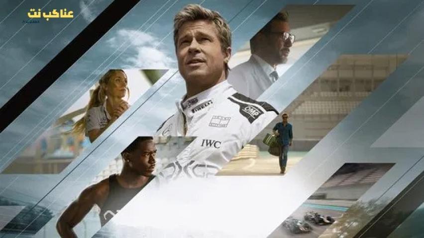 مشاهدة فيلم F1 The Movie 2025 مترجم