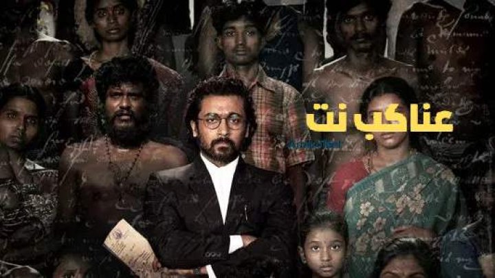 فيلم Jai Bhim 2021 مترجم HD