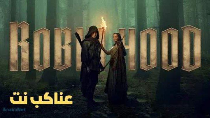 مسلسل Robin Hood الموسم الاول الحلقة 8 الثامنة مترجمة