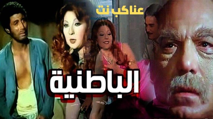 فيلم الباطنية 1980 اون لاين HD