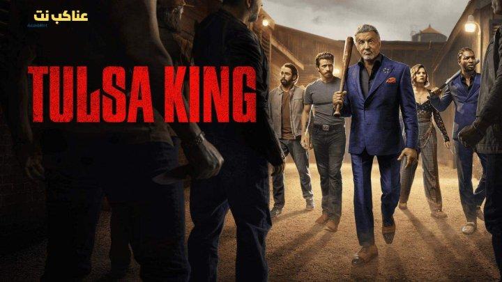 مسلسل Tulsa King الموسم الثالث الحلقة 7 السابعة مترجمة