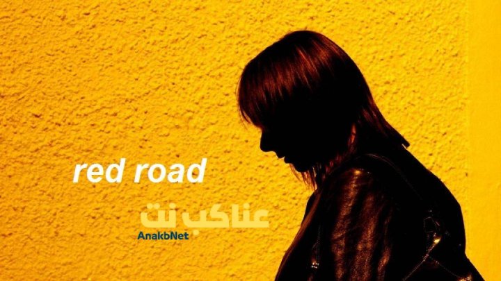فيلم Red Road 2006 مترجم