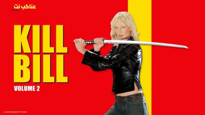 فيلم Kill Bill: Vol. 2 2004 مترجم كامل