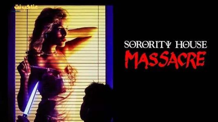 فيلم Sorority House Massacre 1986 مترجم
