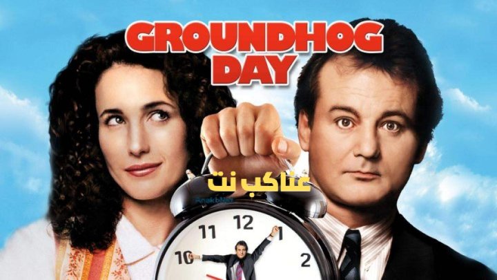 فيلم Groundhog Day 1993 مترجم كامل