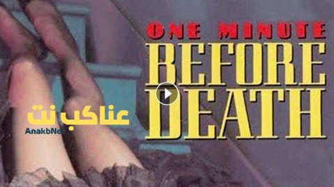 مشاهدة فيلم One Minute Before Death 1972 مترجم