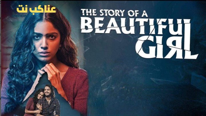 فيلم The Story of a Beautiful Girl 2023 مترجم