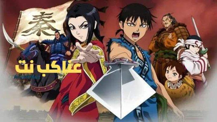 انمي Kingdom الحلقة 25 مترجمة