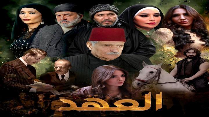 مسلسل العهد الحلقة 22