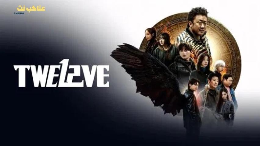 مسلسل Twelve مترجم كامل