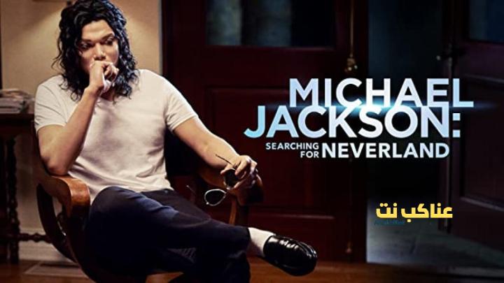 فيلم Michael Jackson Searching for Neverland 2017 مترجم كامل بجودة عالية HD