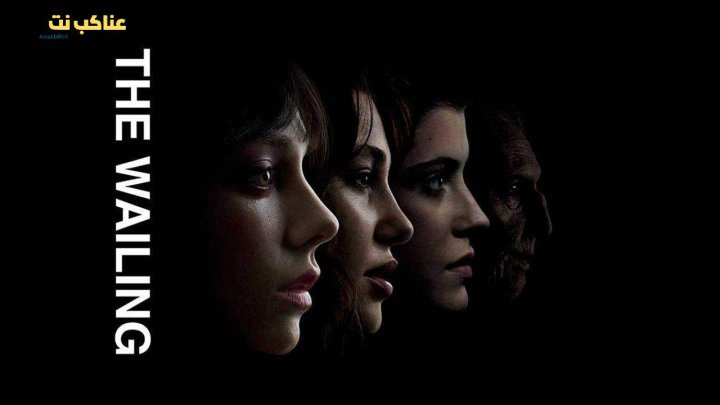 فيلم The Wailing 2024 مترجم كامل