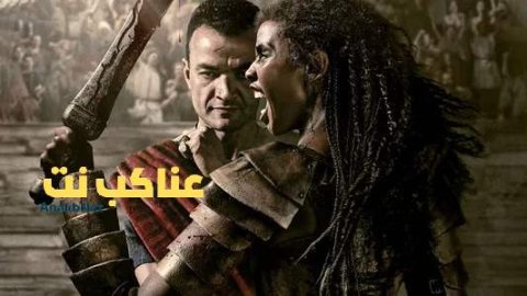 مسلسل Spartacus House Of Ashur الحلقة 3 الثالثة مترجم