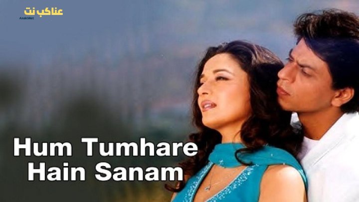 فيلم Hum Tumhare Hain Sanam 2002 مترجم