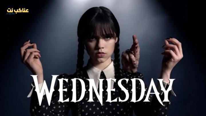 مسلسل Wednesday الموسم الاول الحلقة 1 الاولى مترجم