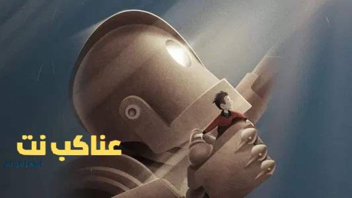 فيلم The Iron Giant 1999 مترجم